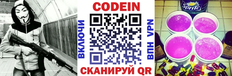 купить   площадка как зайти  Кодеин Purple Drank  Касли 